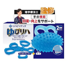 【身体のプロ監修】ゆびリハ リハビリクリップ ポーチ付 握力 筋トレ エクササイズ リハビリ ボール