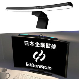 EdisonBrain モニターライト 湾曲モニター 【圧倒的没入感！】 調光機能付き 曲面ディスプレイ バーライト