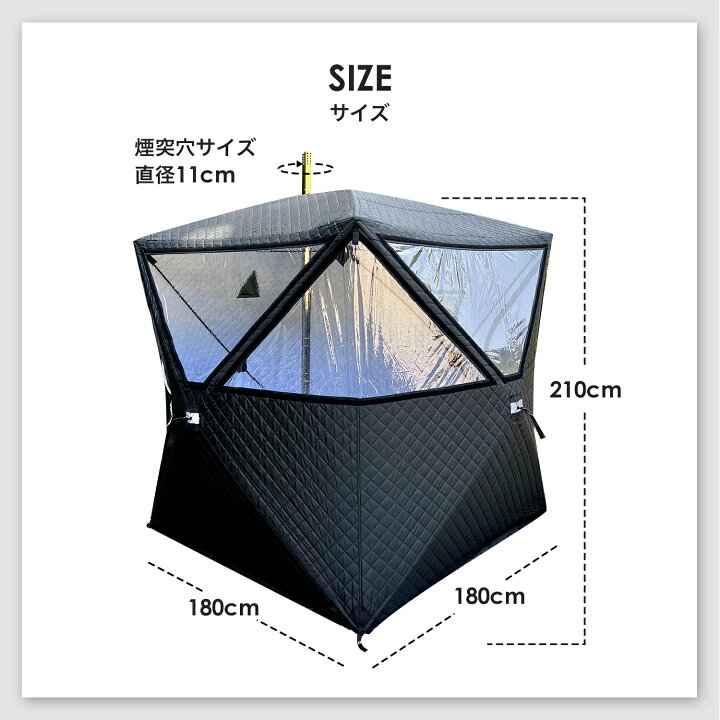 楽天市場】テントサウナ 3～4人用 幅180×奥行180×高さ210cm パノラマ  