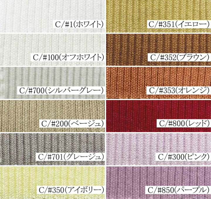 楽天市場】YG10207-A（12色/全24色） エジプト コットン リブニット 