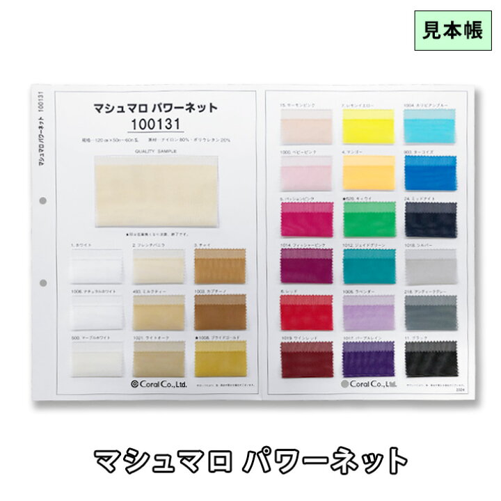 楽天市場】【再入荷】【見本帳】サンプル帳 P100131マシュマロパワー  