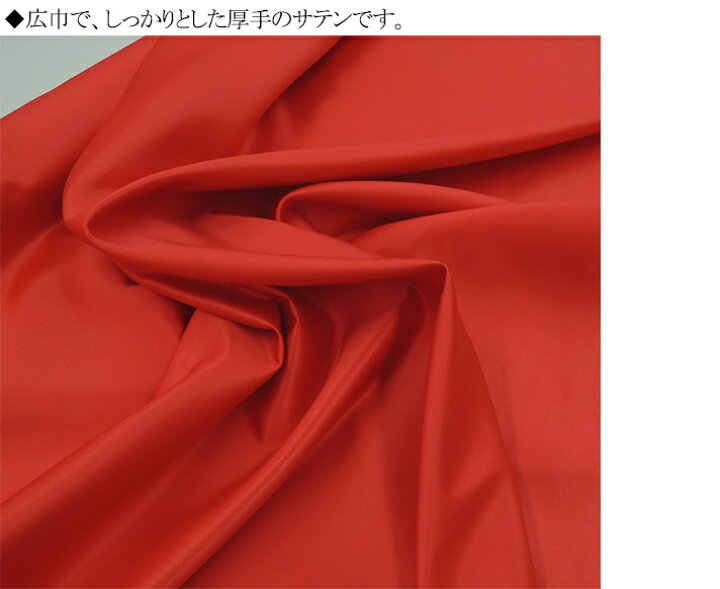 楽天市場】☆1反買い（50m乱巻）☆ポリエステル サテン 広巾生地 布地 