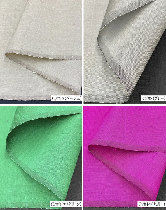 楽天市場 3004 全16色 特価 シルク シャンタン生地 布 布地 無地 ハリ感 衣装 スカート スーツ ツーピース ジャケット ワンピース 衣装生地 装飾 高級 上品 和装 多色 生地と衣装のお店 ルアンドール