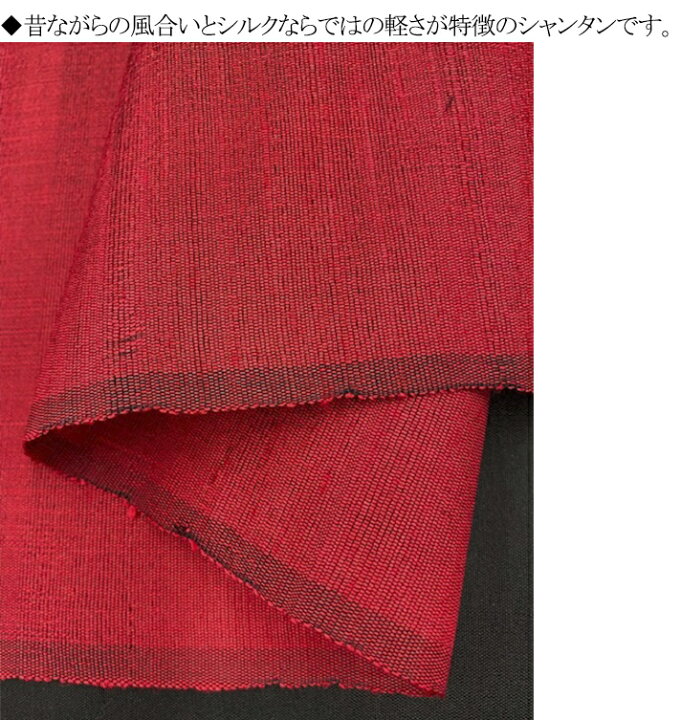 楽天市場 3004 全16色 特価 シルク シャンタン生地 布 布地 無地 ハリ感 衣装 スカート スーツ ツーピース ジャケット ワンピース 衣装生地 装飾 高級 上品 和装 多色 生地と衣装のお店 ルアンドール