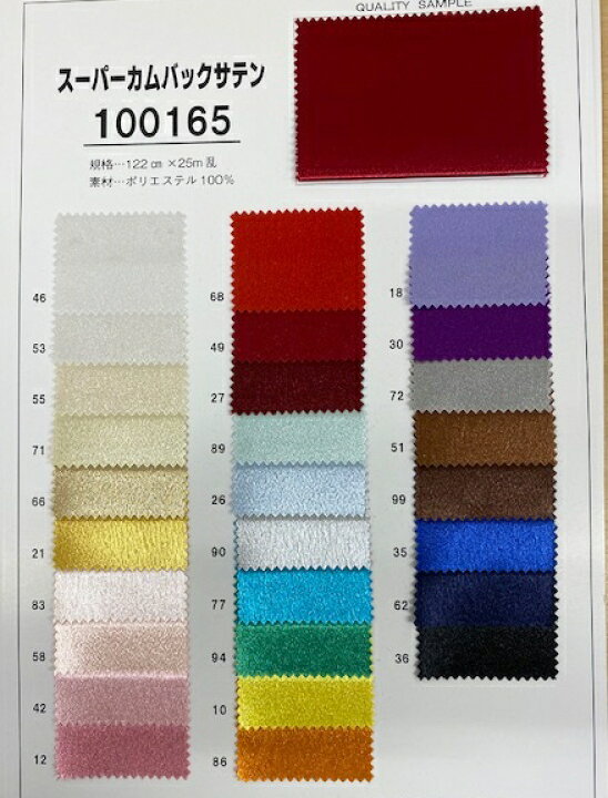 楽天市場】36-1【見本帳ブック ファースト】合繊無地サンプル帳  