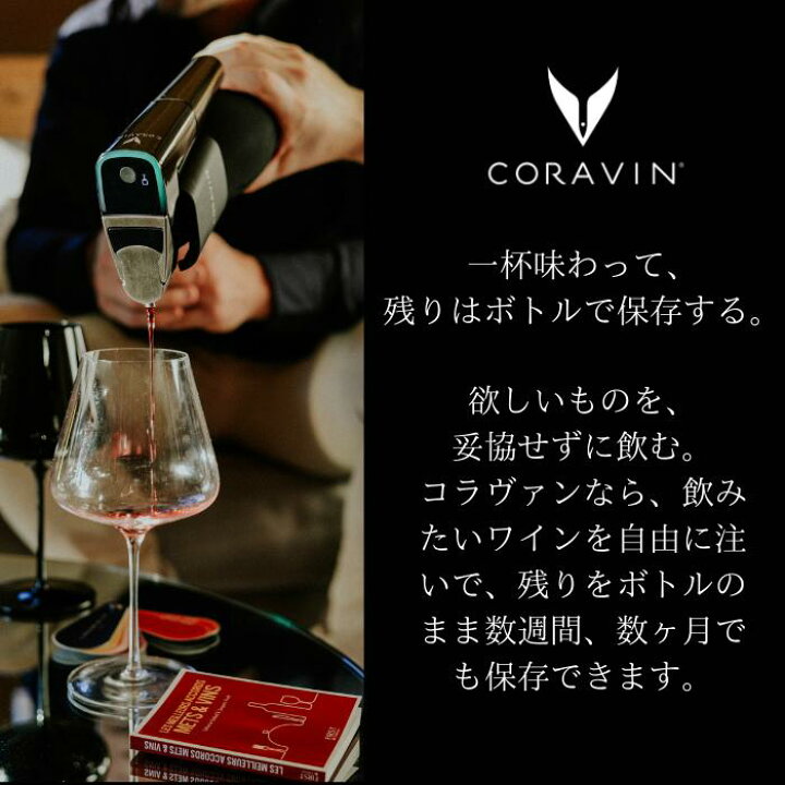 楽天市場】【送料無料】coravin timelessモデル6+ ピアノブラック 