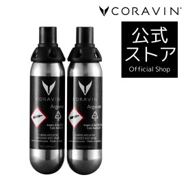 CORAVIN 専用 アルゴンガス 2本セット CRV411801 ワインセーバー ワインアクセサリー ワインストッパー ワインオープナー ワイン保存 酸化防止 コラヴァン専用 交換用 交換 カートリッジ ガスカプセル