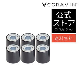 【送料無料 】スクリューキャップ スタンダード 6個セット ワインセーバー ワインストッパー 飲みかけワイン 新鮮 保存 開けたての味 美味しさそのまま ワイン保存 シリコン プレミアムキャップ 50回使用可能