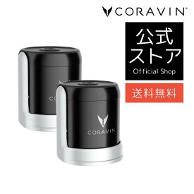 【送料無料】CORAVIN コラヴァン 専用 スパークリング ストッパー 2個 シャンパン プリザーバー ワインセーバー ワインアクセサリー ワインストッパー セット 特許テクノロジー 開けたての状態 2週間キープ