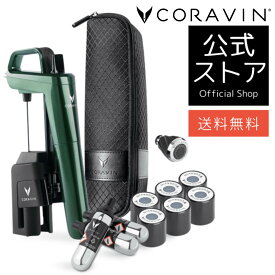 【送料無料】coravin timeless6+ ForestGreen限定カラー タイムレスモデル6+ フォレストグリーン ワインキーパー ワイン保存 ワインセーバー ワインオープナー ワインアクセサリー コルク抜き不要 新鮮 ワイン