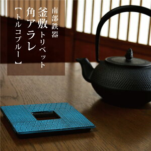 モダン 南部鉄器 鉄瓶の人気商品 通販 価格比較 価格 Com