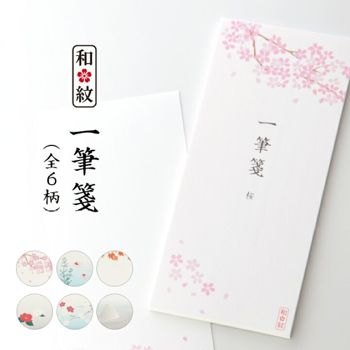 楽天市場 一筆箋 和紋 ひとことメモ 一筆箋 メモ メッセージ 七夕 短冊 手紙 書簡 付箋 ふせん 添え文 添え状 縦書き 香典 お中元 お歳暮 ギフト 贈り物 豊かな暮らしの道具店 のレン