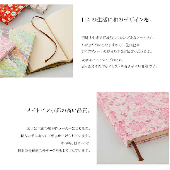 楽天市場 7 10迄p10倍 装丁ノート A6サイズ しおり付き 友禅和紙 生成 しおり 罫線なし 自由帳 旅ノート ハードタイプ 下敷き 旅日記 アイデアノート メール便可 のレン 楽天市場 7 10迄p10倍 装丁ノート A6サイズ しおり付き 友禅和紙 生成 しおり 罫線なし 自由帳 旅ノート ハードタイプ 下敷き 旅日記 アイデアノート メール便可 のレン