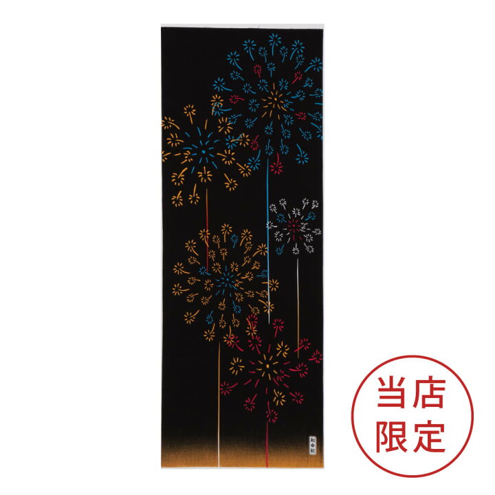 楽天市場 手ぬぐい 花火 メール便可 和紋 手ぬぐい 手拭い てぬぐい 和柄 8月 葉月 はづき 花火 打ち上げ花火 線香花火 夏祭り 祭り 夏 手捺染 捺染 浸透染 京都 日本製 縁起 縁起物 吉祥 豊かな暮らしの道具店 のレン