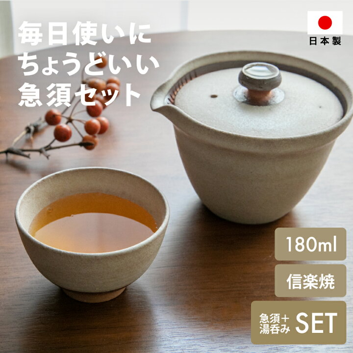 楽天市場 新茶器 Kyu Su Hitori セット アイボリー 信楽焼 急須 1人用 おしゃれ コンパクト 日本製 北欧 茶こしなし 洗いやすい 絞り出し 陶器 茶器 ティーポット シンプル 和食器 緑茶 煎茶 日本茶 来客用 カフェ風 和モダン 一人用 きゅうす 小 おうち時間 引っ越し