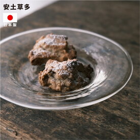 安土草多 リム中皿 ガラス 器 食器 皿 中皿 リム皿 ガラス皿 アンティークガラス キッチン レトロ モダン 北欧 シンプル おしゃれ