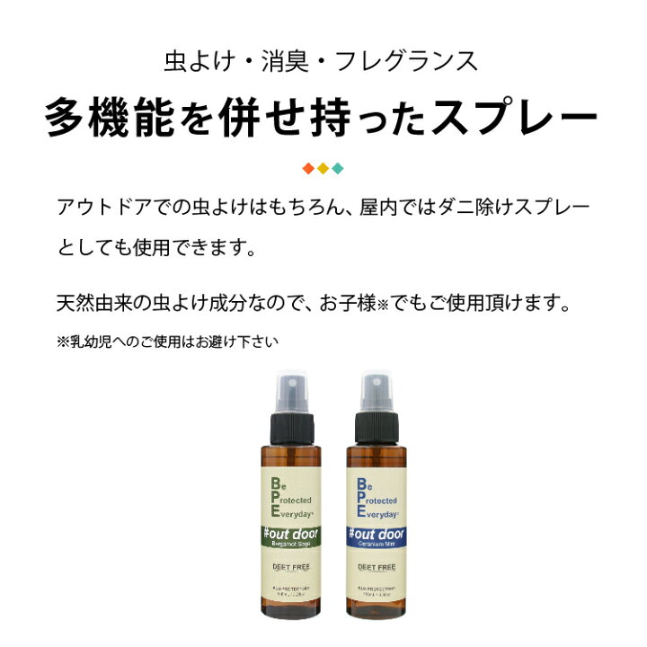 楽天市場 Bpe アウトドア虫除けスプレー 2種類の香り 100ml 日本製 虫よけ 虫除け 虫よけスプレー ゼラニウム ミント ベルガモット セージ 消臭 フレグランス ファブリックスプレー 山 散歩 子供 キャンプ q 天然成分 子ども こども アウトドア ボディスプレー 消臭