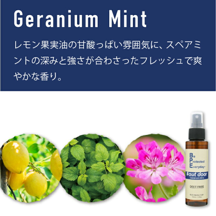 楽天市場 Bpe アウトドア虫除けスプレー 2種類の香り 100ml 日本製 虫よけ 虫除け 虫よけスプレー ゼラニウム ミント ベルガモット セージ 消臭 フレグランス ファブリックスプレー 山 散歩 子供 キャンプ q 天然成分 子ども こども アウトドア ボディスプレー 消臭