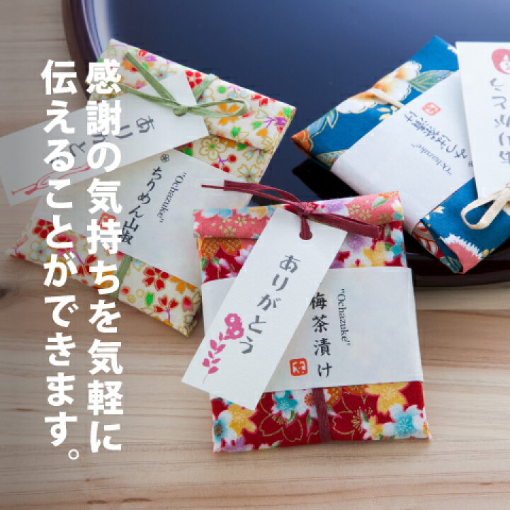 楽天市場】プチギフト お茶漬け 退職 異動 個包装 500円以内 コントド 