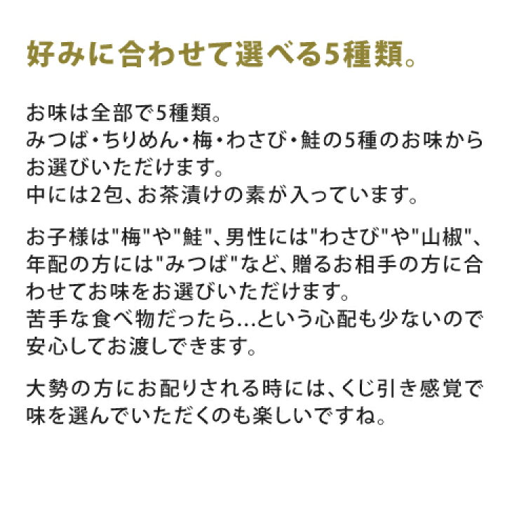 楽天市場 お茶漬け プチギフト コントドフランス お配り物 茶漬け 和柄 梅 みつば ちりめん わさび 鮭 ギフト メッセージ かわいい 結婚式 粗品 景品 梅茶漬け 鮭茶漬け 送別品 御礼 送別の品 お返し 豊かな暮らしの道具店 のレン