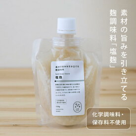 甘酒 米麹 無添加【味わい深い塩味】素材の旨みを引き立てる塩麹 砂糖不使用 ノンシュガー ノンアルコール 人気 米麹甘酒 健康 美活 腸活 菌活 発酵 甘酒専門店 MURO ギフト 時短調味料 塩麹 国産 あまざけ あま酒 美容 飲む点滴 ダイエット