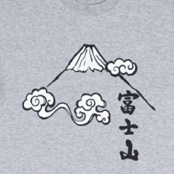 楽天市場 7 10迄p10倍 Tシャツ 富士山gr 大きいサイズ 雲 日本 和柄 和文字 夏 半袖 縁起 かわいい 粋 グレー ゆったり バックプリント のレン