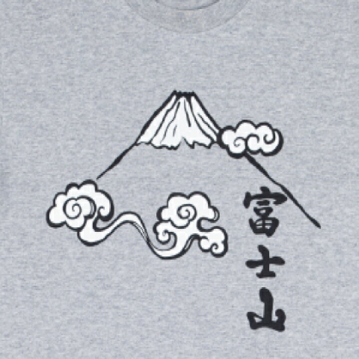 楽天市場 7 10迄p10倍 Tシャツ 富士山gr 大きいサイズ 雲 日本 和柄 和文字 夏 半袖 縁起 かわいい 粋 グレー ゆったり バックプリント のレン 楽天市場 7 10迄p10倍 Tシャツ 富士山gr 大きいサイズ 雲 日本 和柄 和文字 夏 半袖 縁起 かわいい 粋 グレー ゆったり バックプリント のレン