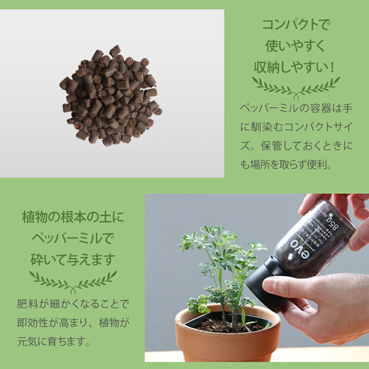 楽天市場 Evo 植物が元気になる肥料 85g ガーデニング用品 肥料 ミル 有機100 活性剤 家庭菜園 園芸 野菜 植物 観葉植物 ハーブ 花 おしゃれ ギフト プレゼント 豊かな暮らしの道具店 のレン