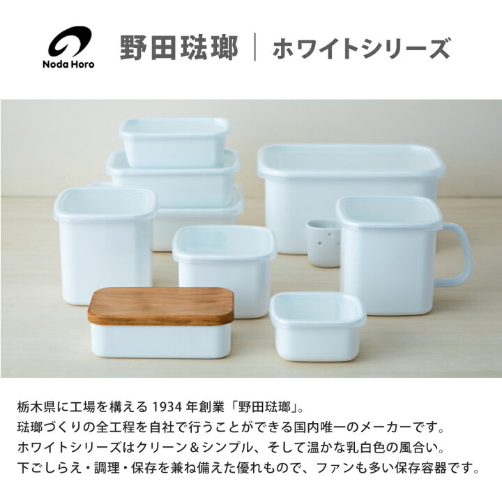 楽天市場】野田琺瑯 持ち手ストッカー 角型L 1200ml MS-12 保存容器 