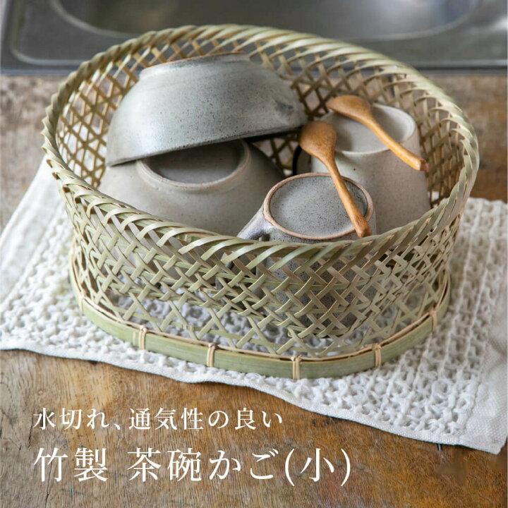 楽天市場】ゴマコチ 茶碗かご(小) 水切りラック 水切りかご 籠 シンク 