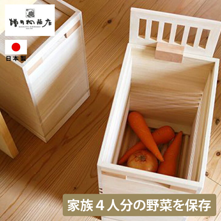 楽天市場 野菜箱 キャスター付 野菜ストッカー ベジタブルストッカー 保存箱 桐箱 増田桐箱店 キッチン用品 保存容器 抗菌 防虫 伝統工芸 日本製 おしゃれ 豊かな暮らしの道具店 のレン