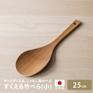 雅竹 竹製 すくえる竹べら(小) 25cm 調理へら しゃもじ 木製 天然竹 スプーン ターナー フライ返し 炒め…