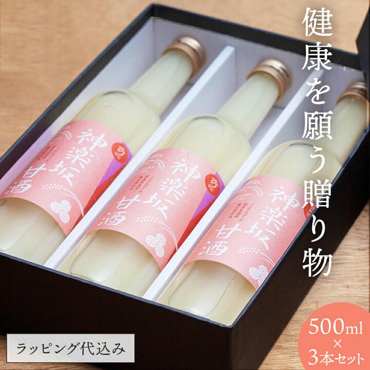 楽天市場 贈答用 送料無料 のレンオリジナル 神楽坂甘酒 500ml 3本入セット 米麹 無添加 砂糖不使用 ノンシュガー ノンアルコール ストレート 米麹甘酒 健康 美活 腸活 菌活 発酵 甘酒専門店 Muro 夏バテ防止 神楽坂甘酒 米麹甘酒 まとめ買い 発酵食品