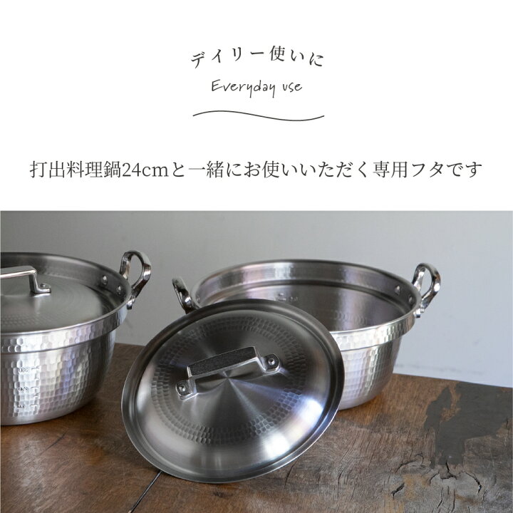 楽天市場】中尾アルミ 打出料理鍋用フタ 24cm 鍋蓋 鍋用フタ 打出料理 
