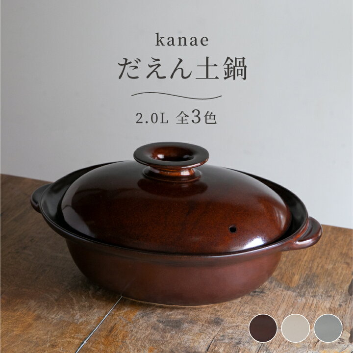 楽天市場】kanae だえん土鍋 2.0L 3色 三人用 四人用 土鍋 楕円形土鍋 