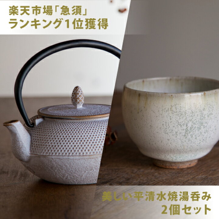 楽天市場】【送料無料】南部鉄器 急須 & 湯呑み 2個セット カラー 