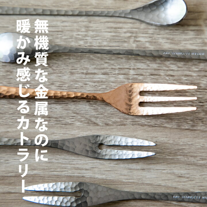 楽天市場】草土 WASABI マドラースプーン W-18 シルバー 信楽 燕三条 陶芸 カトラリー シンプル おしゃれ 鎚目 食洗機対応 : 豊かな暮らしの道具店 のレン 楽天市場】草土 WASABI マドラースプーン W-18 シルバー 信楽 燕三条 陶芸 カトラリー シンプル おしゃれ 鎚目 食洗機対応 : 豊かな暮らしの道具店 のレン