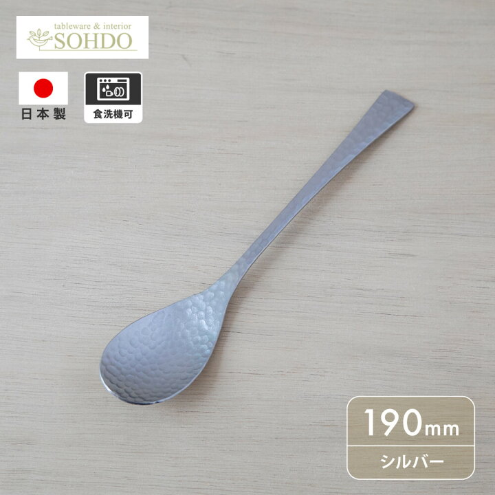 楽天市場 草土 Wasabi ディナースプーン W 12 信楽 燕三条 陶芸 ステンレス カトラリー シンプル おしゃれ シルバー 鎚目 食洗機対応 アンティーク 大きめ カレー 豊かな暮らしの道具店 のレン