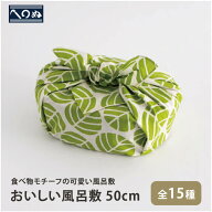 かまわぬ おいしい風呂敷 かわいい シンプル 和柄 和雑貨 ふろしき 包む お弁当 食べ物 野菜 葉 50cm フ…