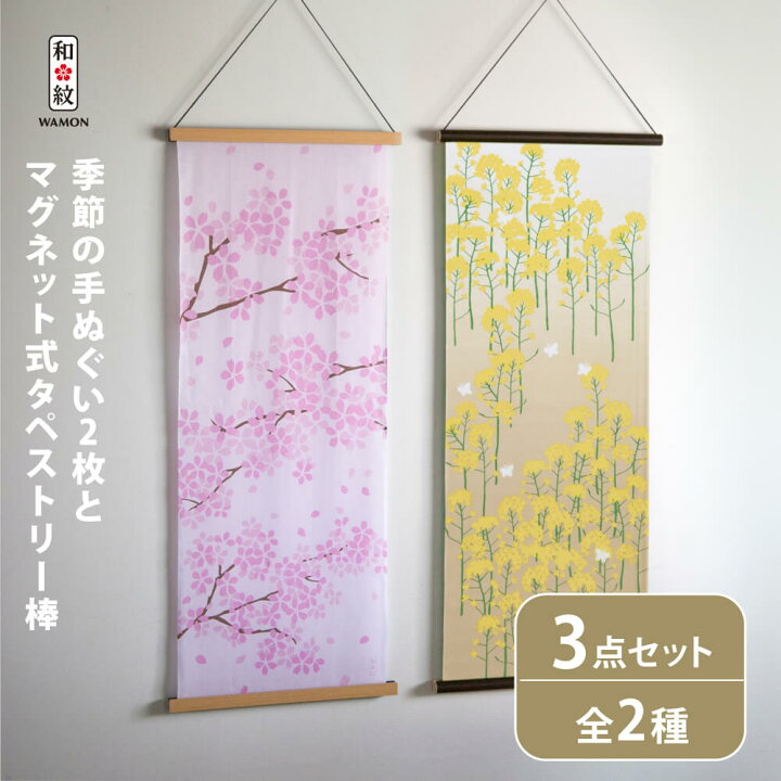 国産】 手ぬぐいのタペストリーTT2# 手ぬぐいのタペストリーTT2#