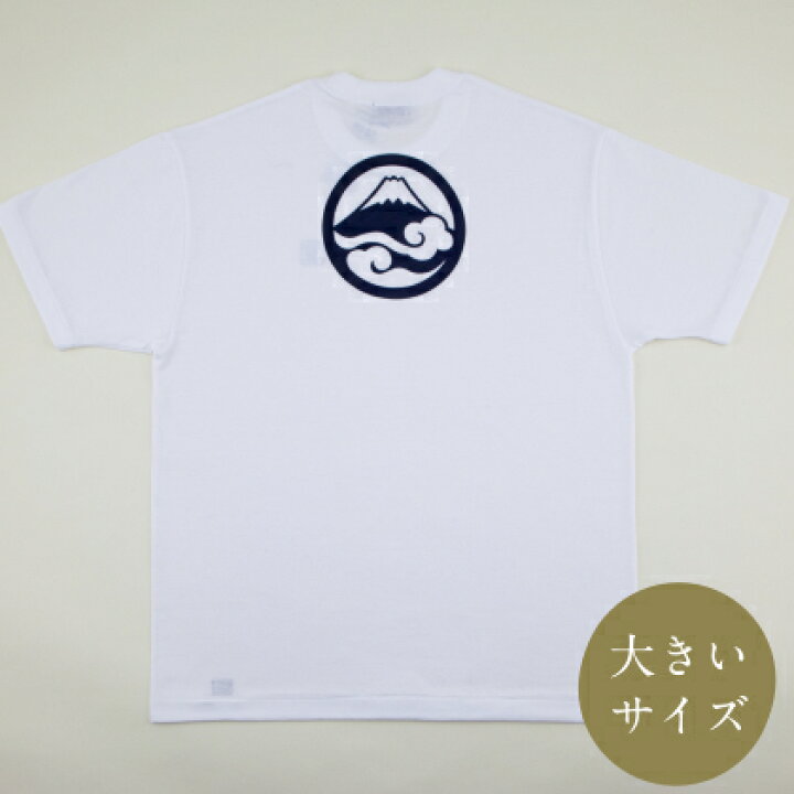 楽天市場 在庫限り 麿紋tシャツ 富士山 白 大きいサイズ メンズ レディース シンプル ワンポイント 半袖 縁起 のレン