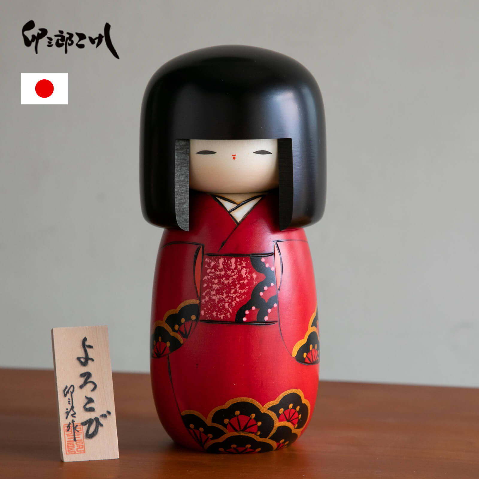 岡本卯三郎 こけし 3個セット 工芸品 木工品 創作こけし 日本人形