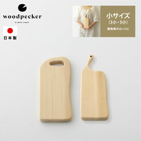 woodpecker まな板 イチョウ いちょうの木のまな板 小サイズ カッティングボード おしゃれ 木製 日本製 いちょう まないた キッチン ウッドペッカー 長方形 ギフト キャンプ ソロキャンプ グランピング
