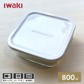 iwaki パック&レンジ 保存容器 BOX・小(M)浅型 800mL N3247-W 耐熱ガラス 耐熱容器 イワキ ロングセラー おすすめ シンプル おしゃれ 人気 食器 調理器具 蓋 キッチン 時短 ボウル 電子レンジ オーブン ケーキ パン お菓子 作り置き