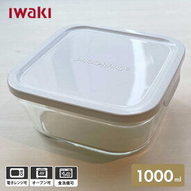 iwaki パック&レンジ 保存容器 BOX・小(M)深型 1000mL CYY3247H-W 耐熱ガラス 耐熱容器 イワキ ロングセラー おすすめ シンプル おしゃれ 人気 食器 調理器具 蓋 キッチン 時短 ボウル 電子レンジ オーブン ケーキ パン お菓子 作り置き