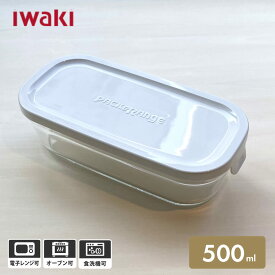 iwaki パック&レンジ 保存容器 BOX・ハーフ 500mL N3246-W 耐熱ガラス 耐熱容器 イワキ ロングセラー おすすめ シンプル おしゃれ 人気 食器 調理器具 蓋 キッチン 時短 ボウル 電子レンジ オーブン パウンド ケーキ パン お菓子 作り置き