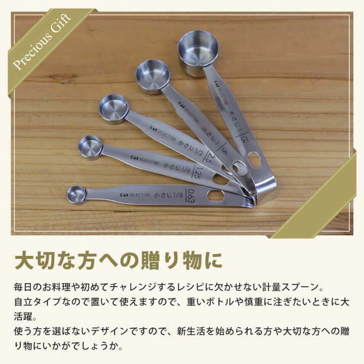 楽天市場 マラソンp2倍 Select100 計量スプーン5本組 Kai 大さじ 小さじ 貝印 ステンレス 金属 グラム ミリリットル 砂糖 塩 調味料 お酢 使いやすい かわいい シンプル 5連 豊かな暮らしの道具店 のレン