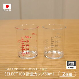 計量カップ50ml(2個組) セット 日本製 KAI 貝印 耐熱 容器 差し水 調味料 自作調味料 タレ たれ ドレッシング お酢 使いやすい かわいい シンプル