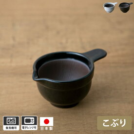 かもしか道具店 なっとうバチ こぶり サイズ 納豆鉢 日本製 萬古焼 片口 鉢 白 黒 山口陶器 食洗機対応 キッチンツール 調理器具 キッチン用品 シンプル | 伝統工芸 小鉢 おしゃれ 便利グッズ 和食器 食器 電子レンジ対応 生活雑貨 北欧 ギフト プレゼント 贈り物