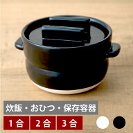かもしか道具店 ごはんの鍋 1合 2合 3合 日本製 土鍋 一枚蓋 土鍋ごはん 炊飯 おひつ 陶器 煮込み料理 萬…